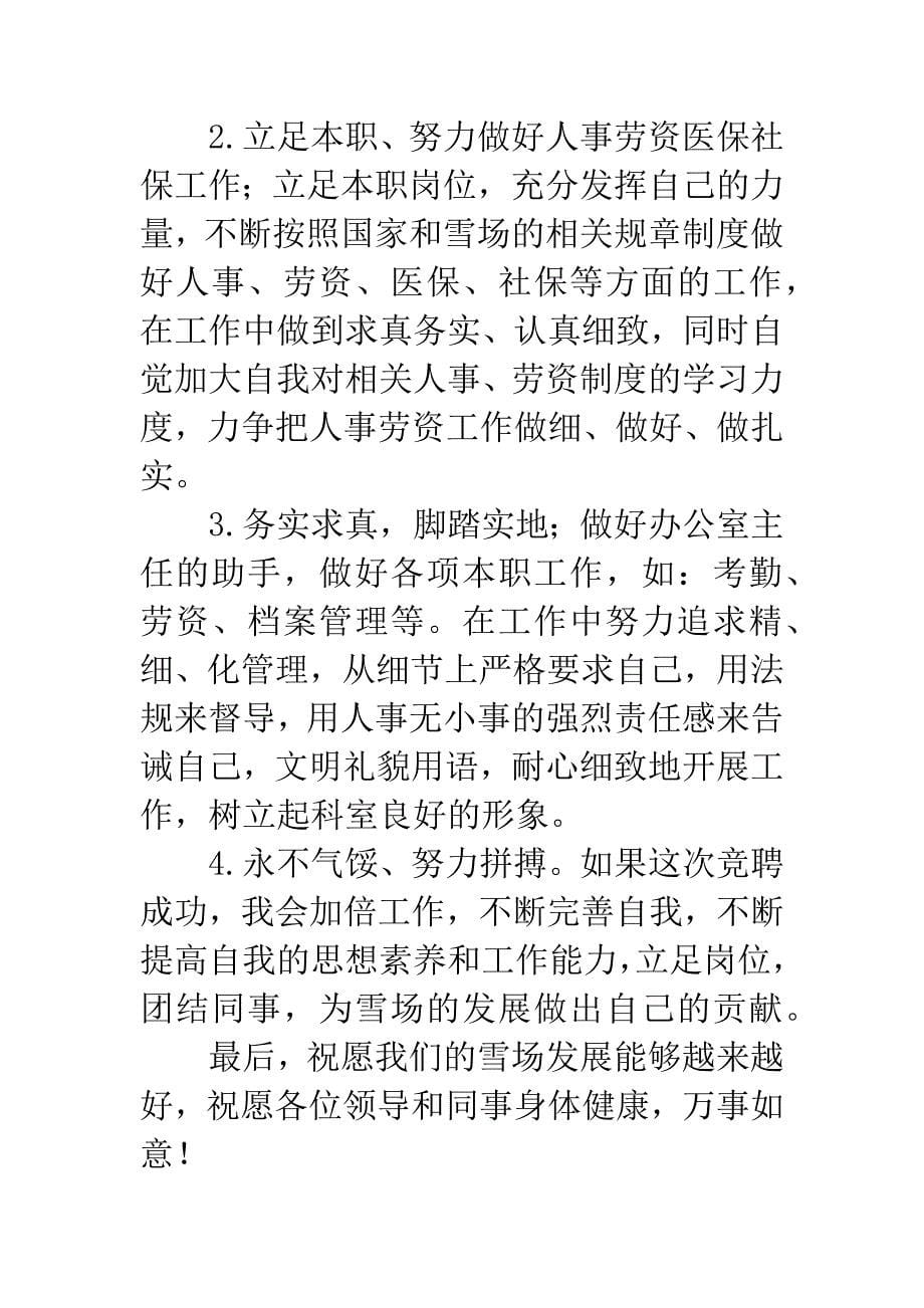 人事主管竞聘报告.docx_第5页