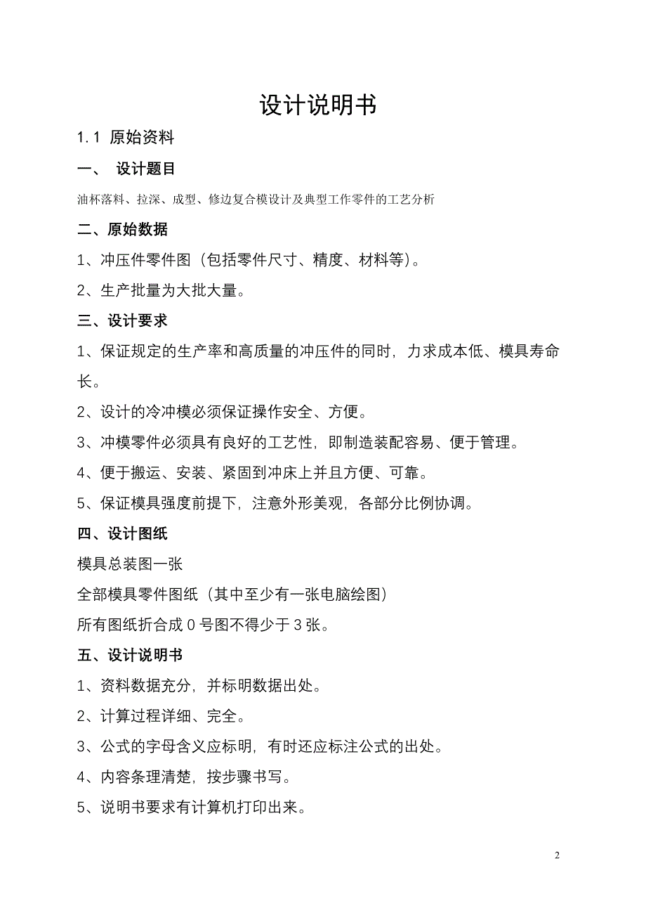 模具设计油杯说明书_第2页