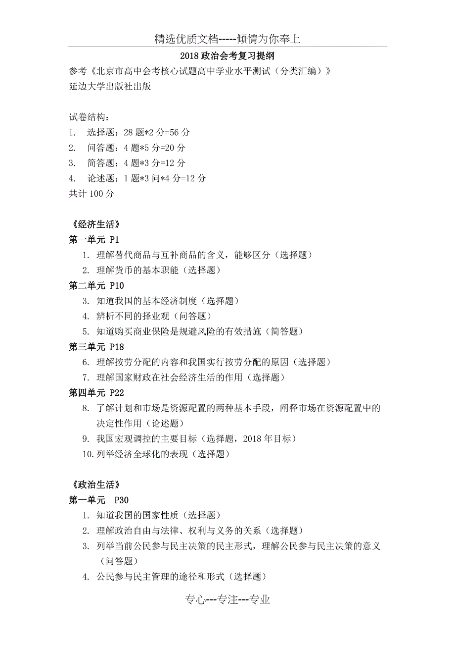 2018政治会考复习提纲_第1页