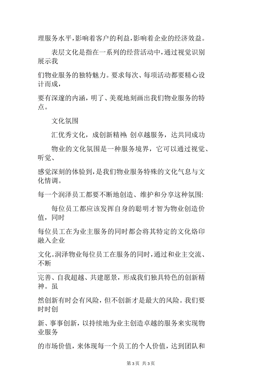 润泽物业企业文化综述_第3页