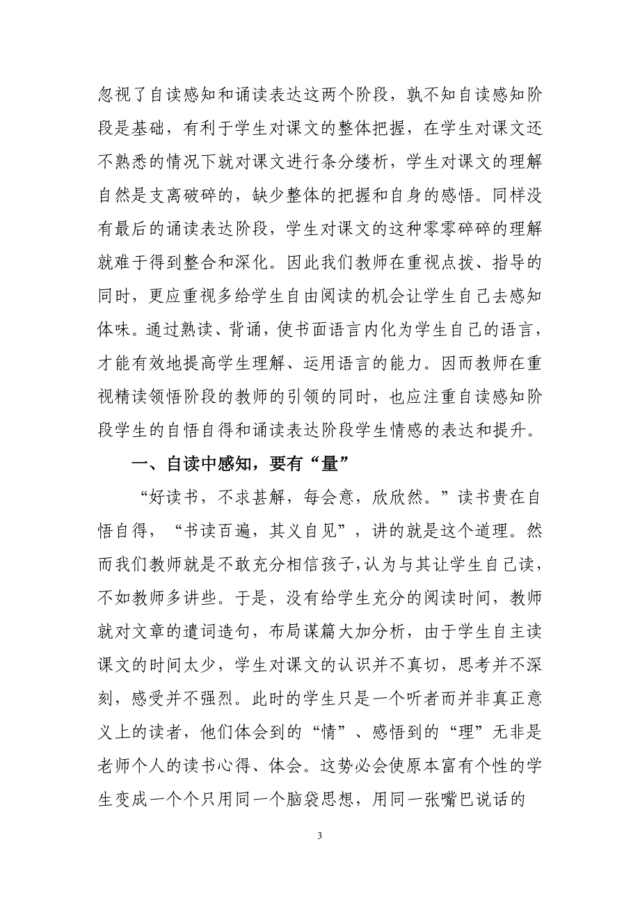 小学语文教学读的感悟.doc_第3页