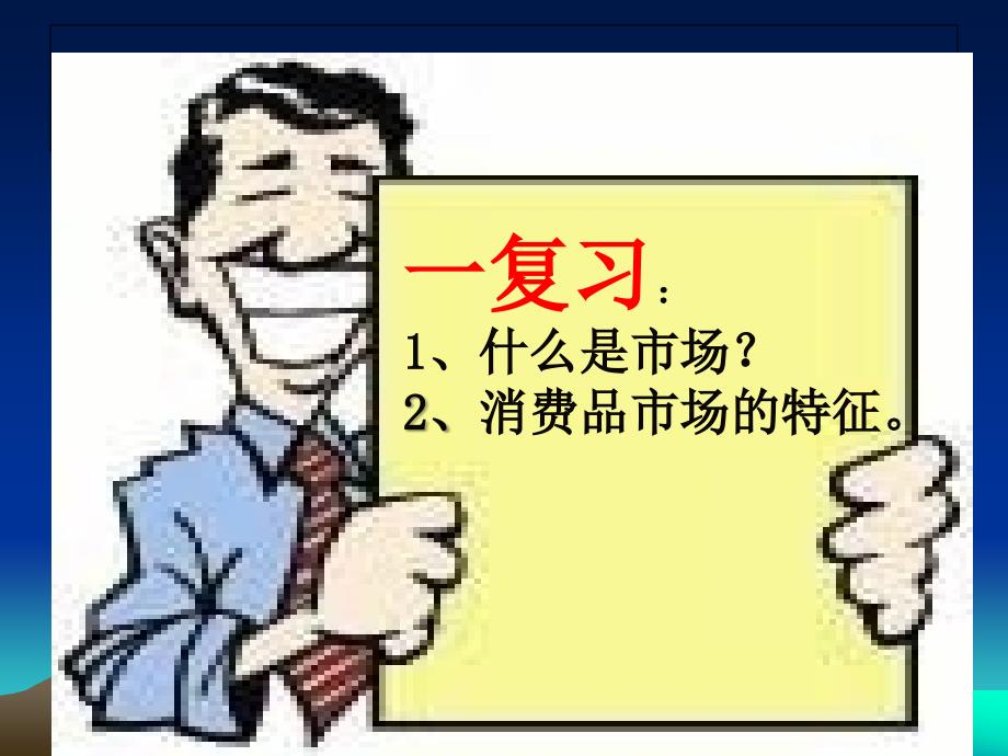 市场营销公开课第七章目标市场营销.ppt_第3页