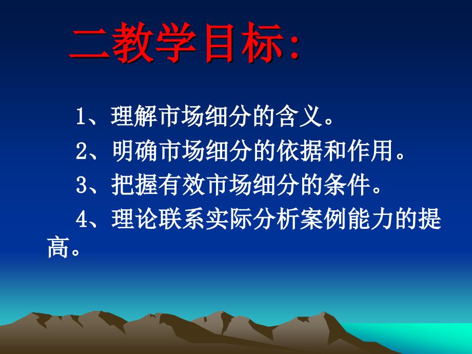 市场营销公开课第七章目标市场营销.ppt_第4页