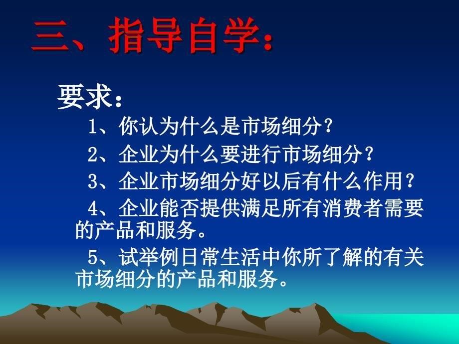 市场营销公开课第七章目标市场营销.ppt_第5页