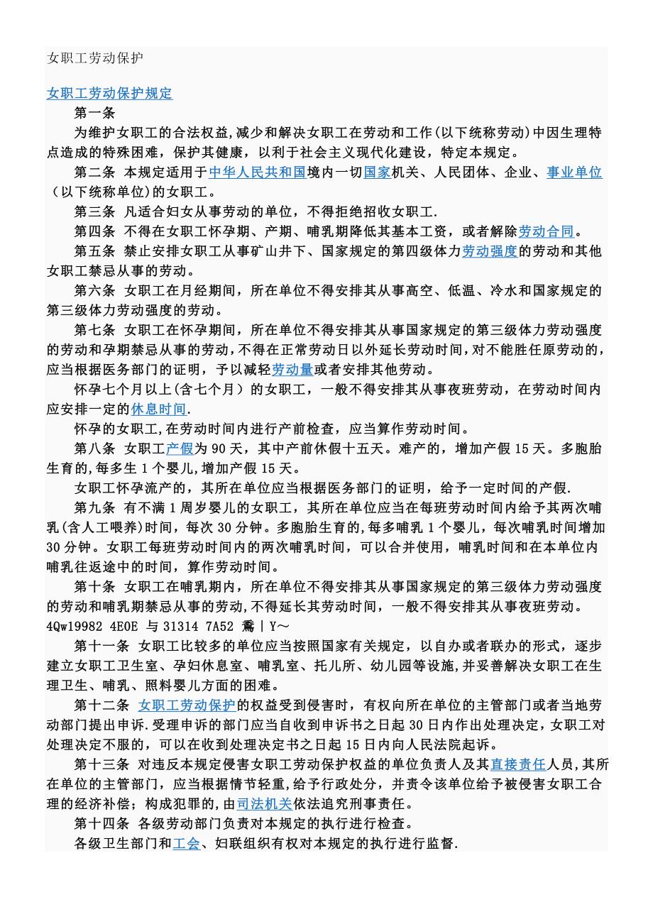 三级安全教育培训教材.doc_第3页