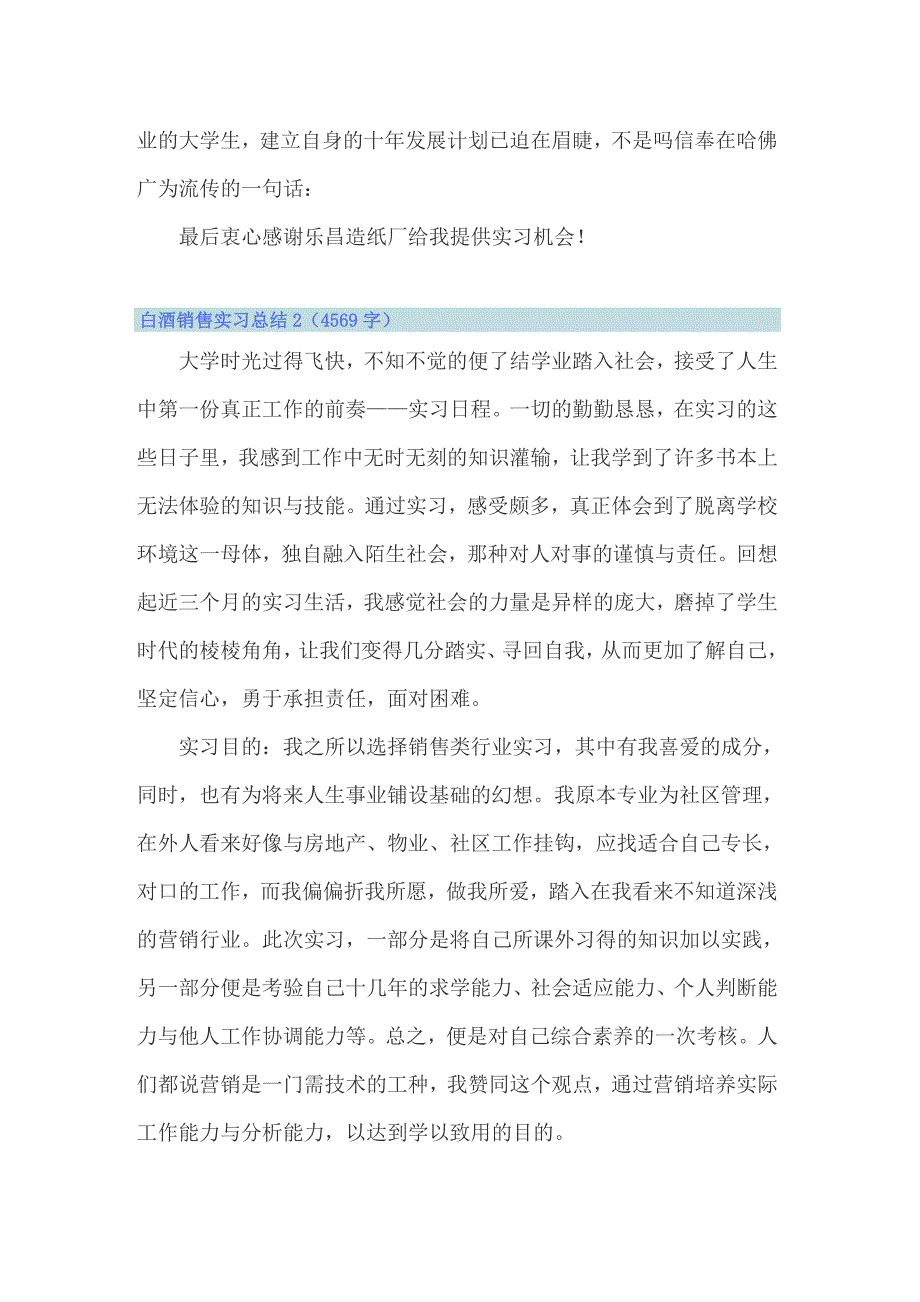 白酒销售实习总结_第4页