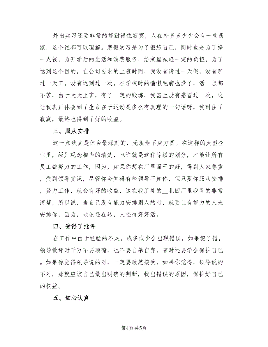 2022年大学生寒假实习总结会_第4页