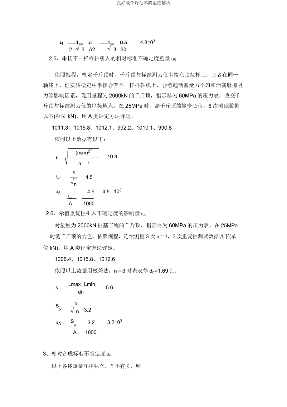 千斤顶不确定度分析.docx_第2页