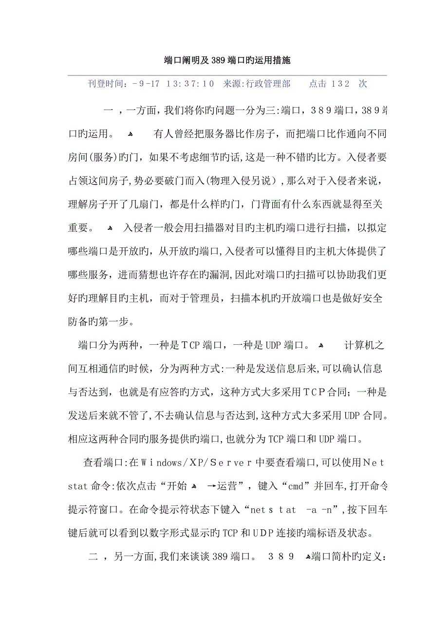 端口说明及389端口的利用方法_第1页