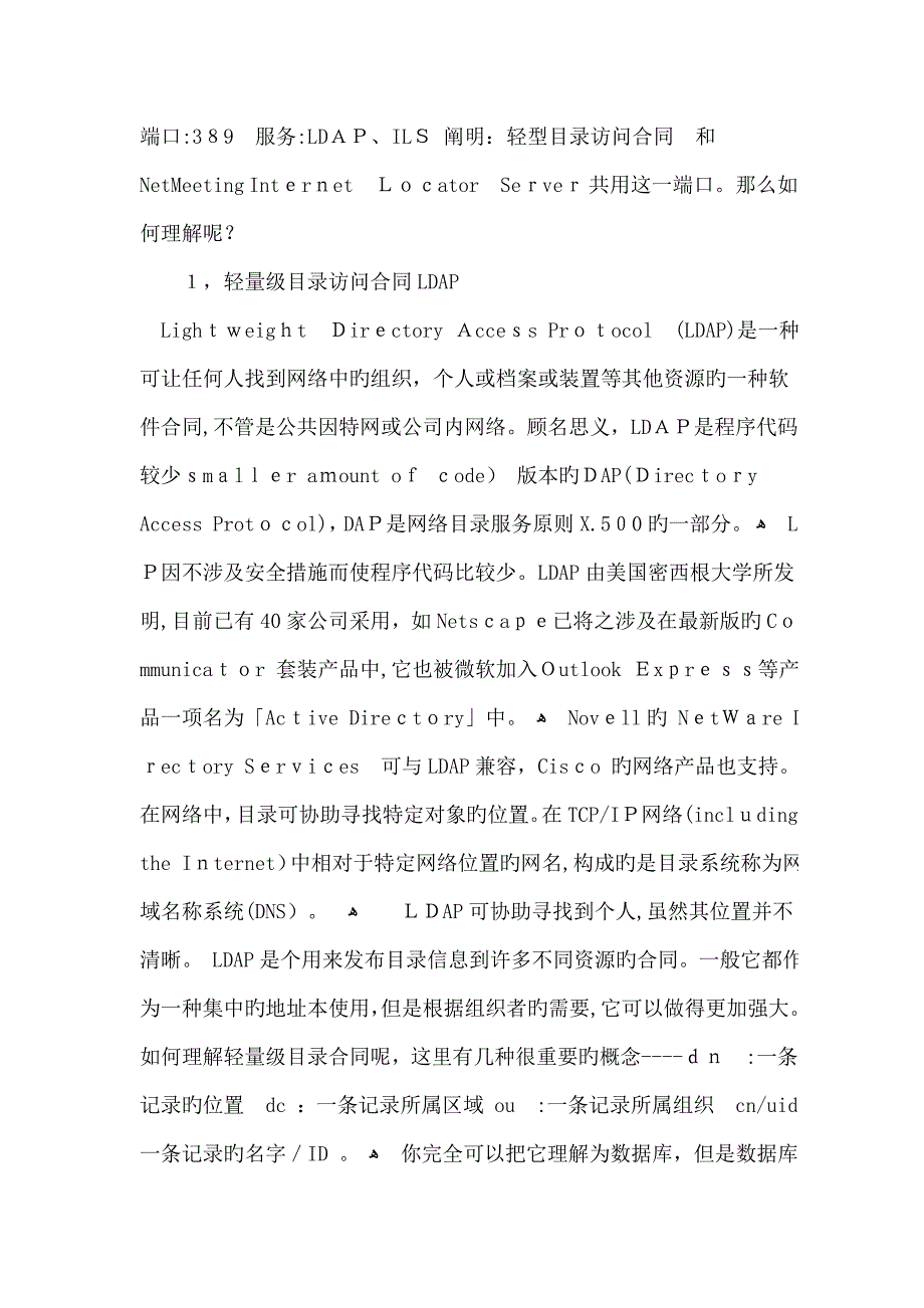 端口说明及389端口的利用方法_第2页