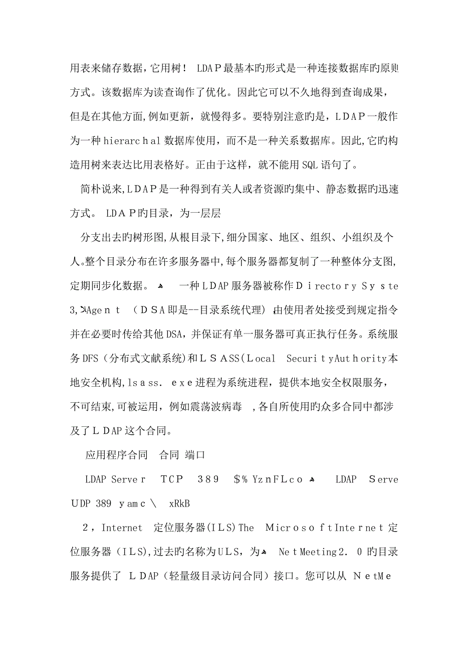 端口说明及389端口的利用方法_第3页