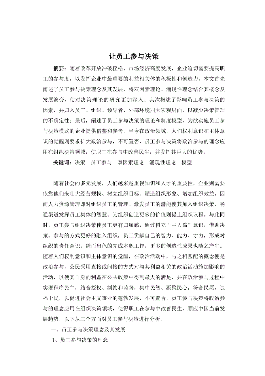 让员工参与决策_第1页