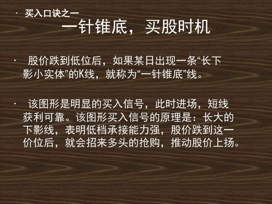 股票买卖口诀课件_第5页