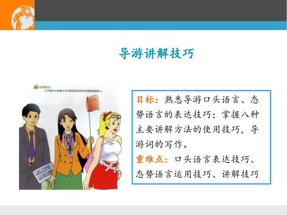 导游讲解技巧.ppt_第1页