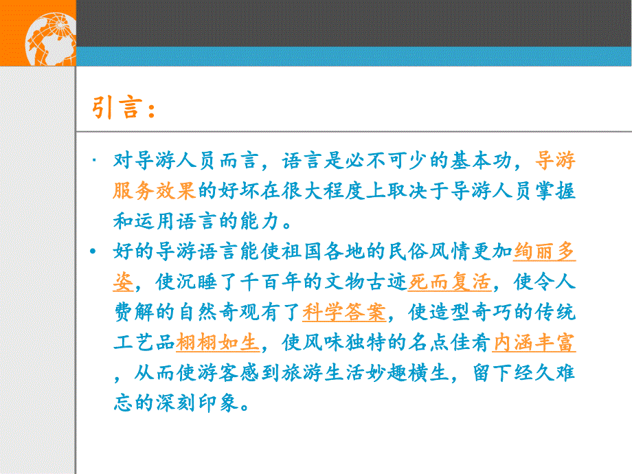 导游讲解技巧.ppt_第2页