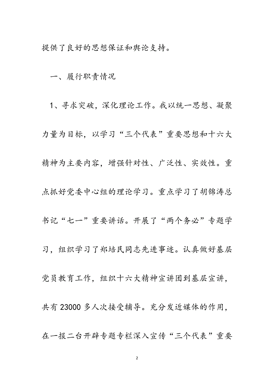 2023年某市宣传部长述职报告.docx_第2页