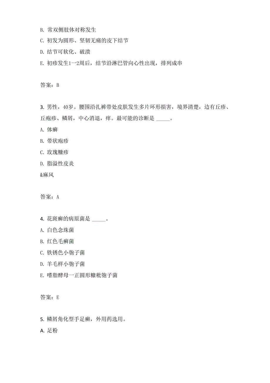 皮肤与性病学分类模拟题4含答案_第2页