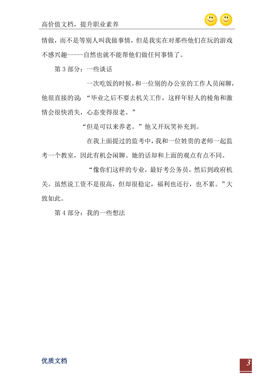 统计局办公室文员实习报告_第4页