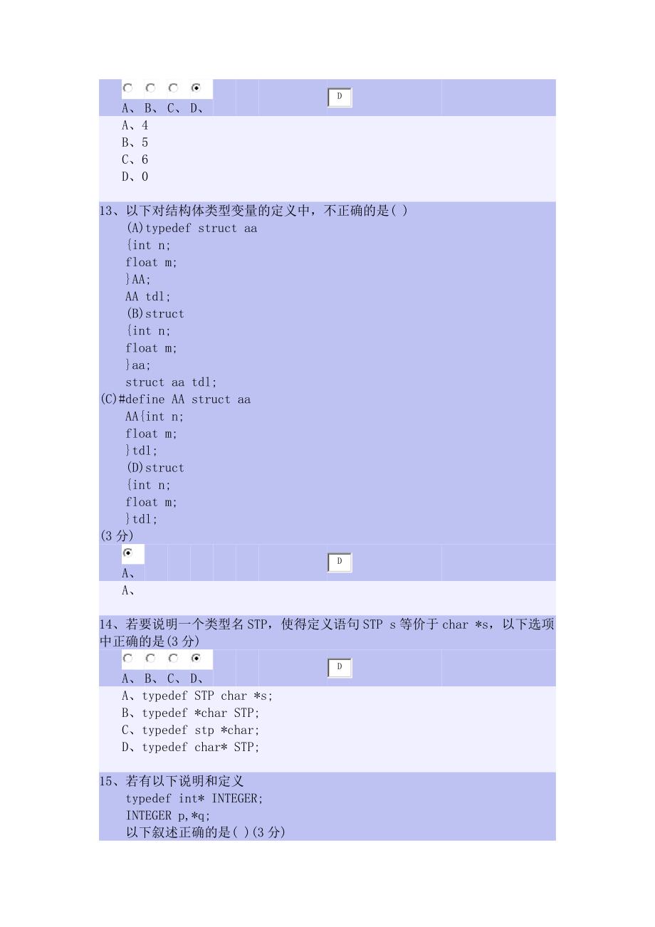 程序设计语言 c4.6.docx_第5页