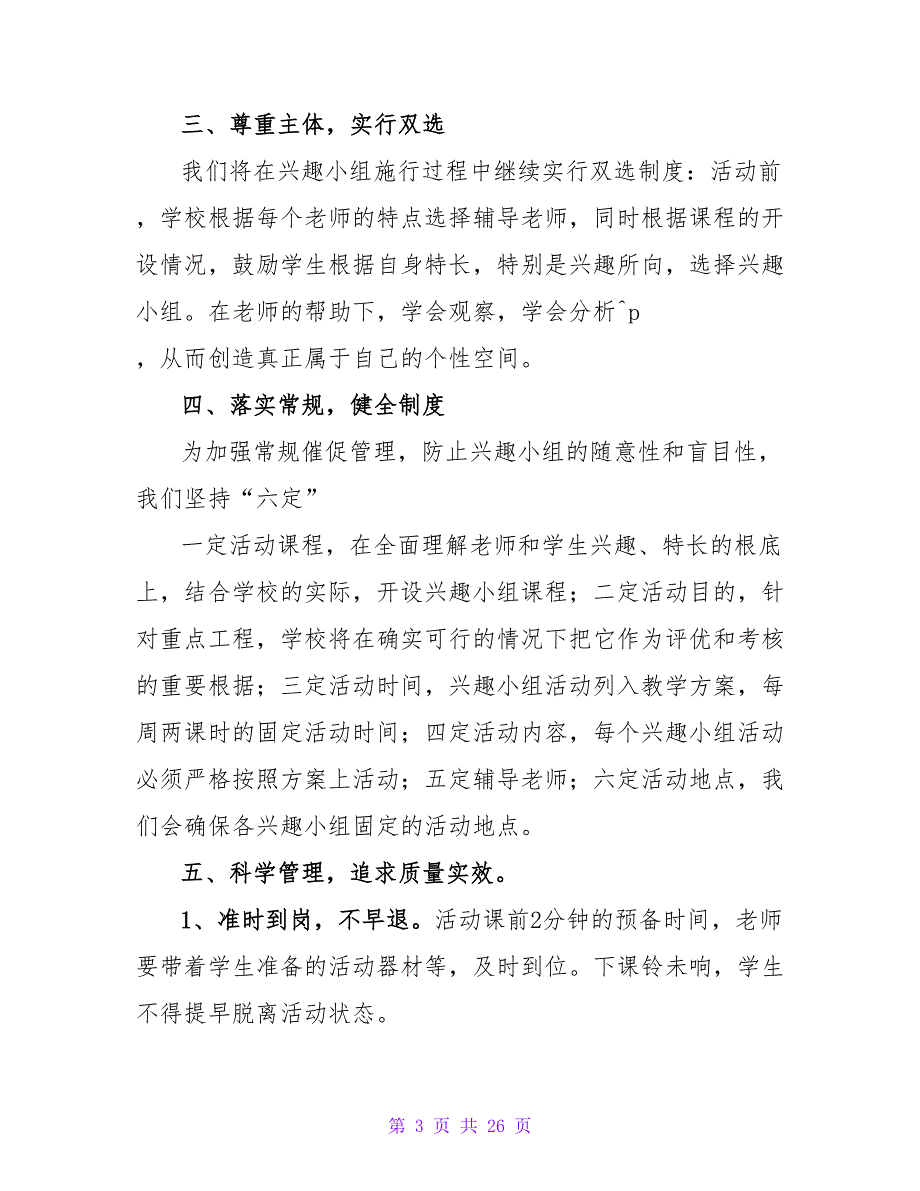 七年级年级英语兴趣小组活动计划_第3页