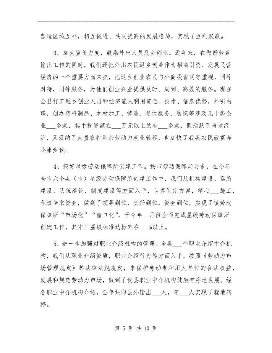 就业再就业年终总结_第5页