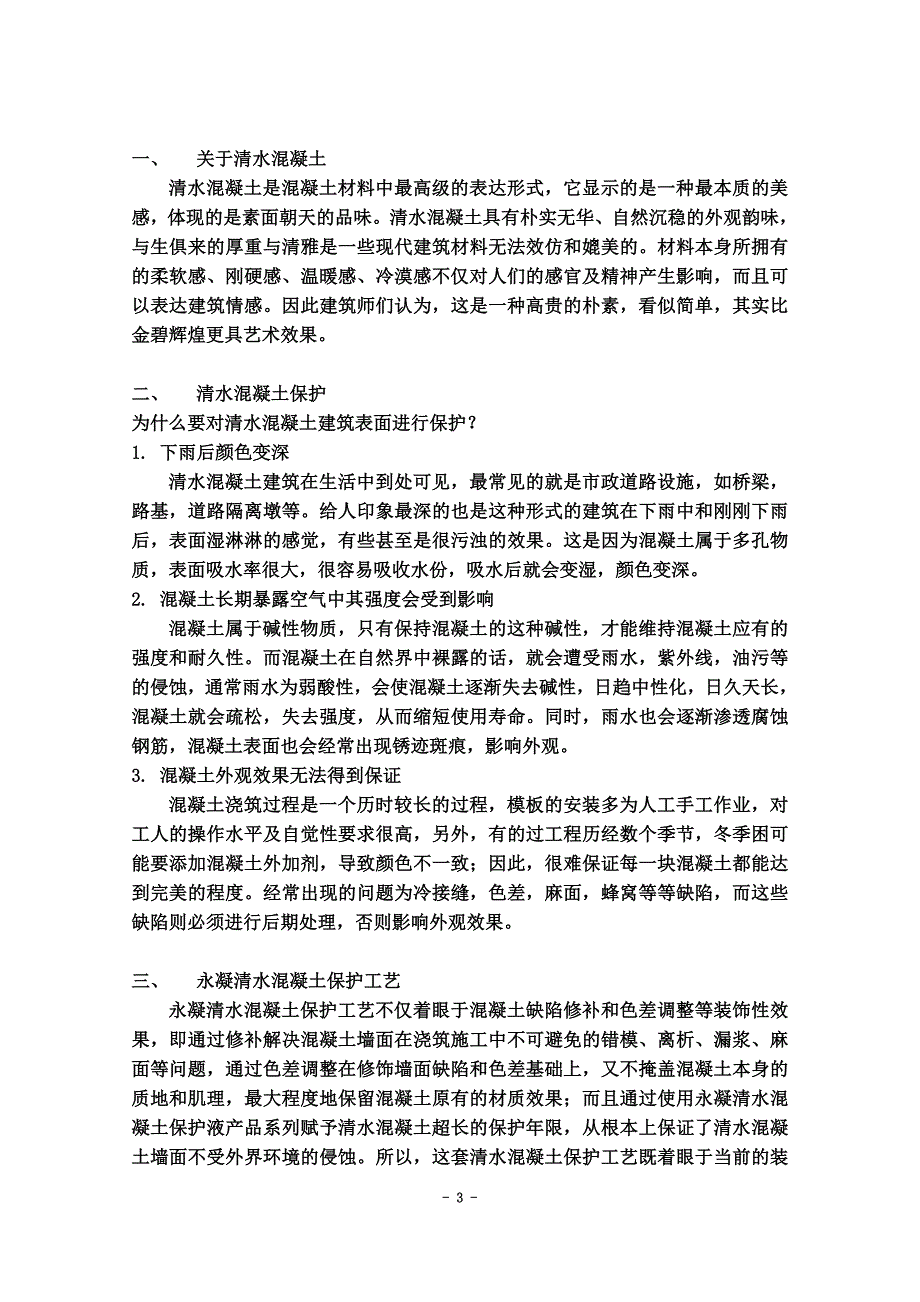 仿清水混凝土施工方案.doc_第3页