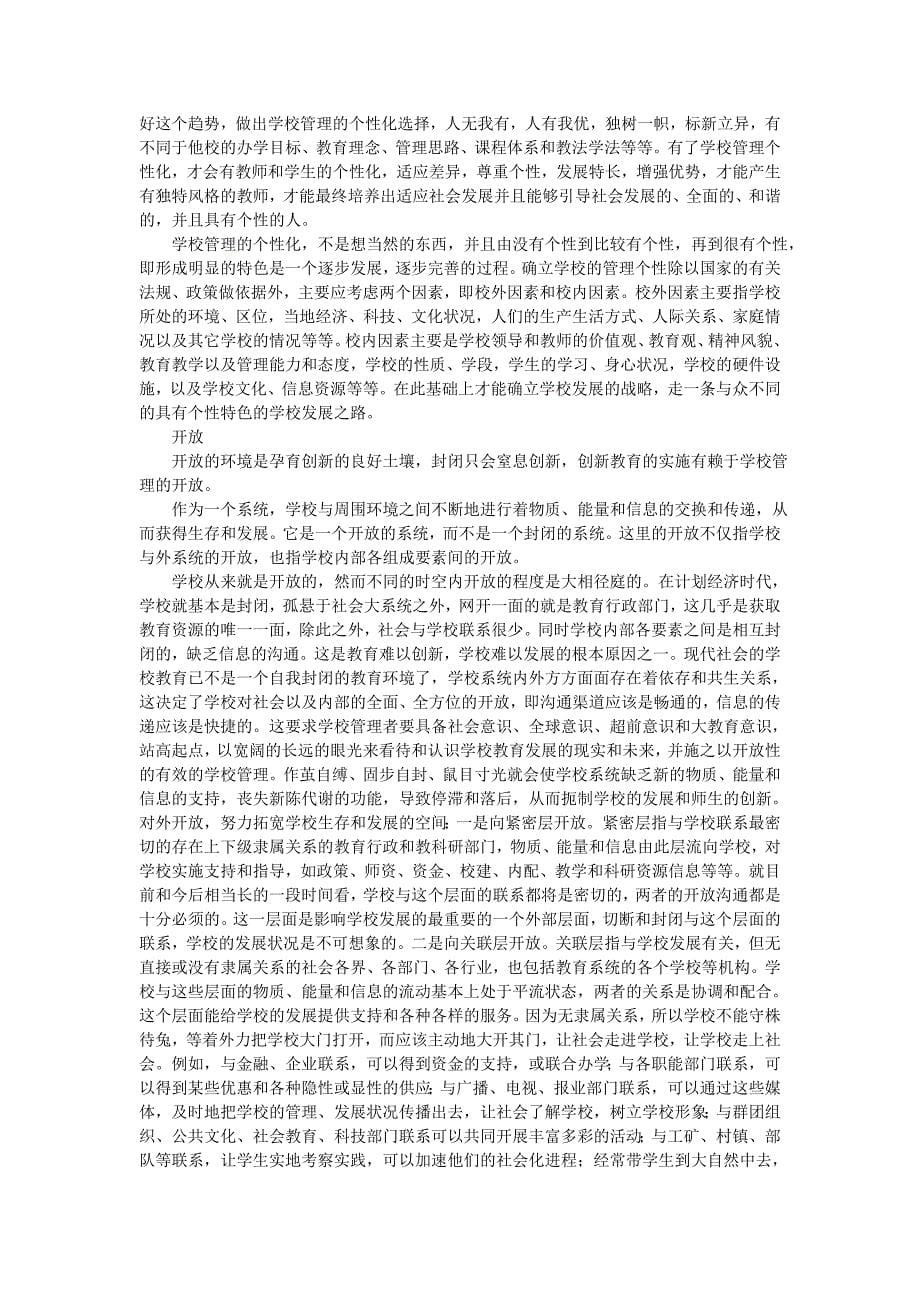 学校管理新理念_第5页