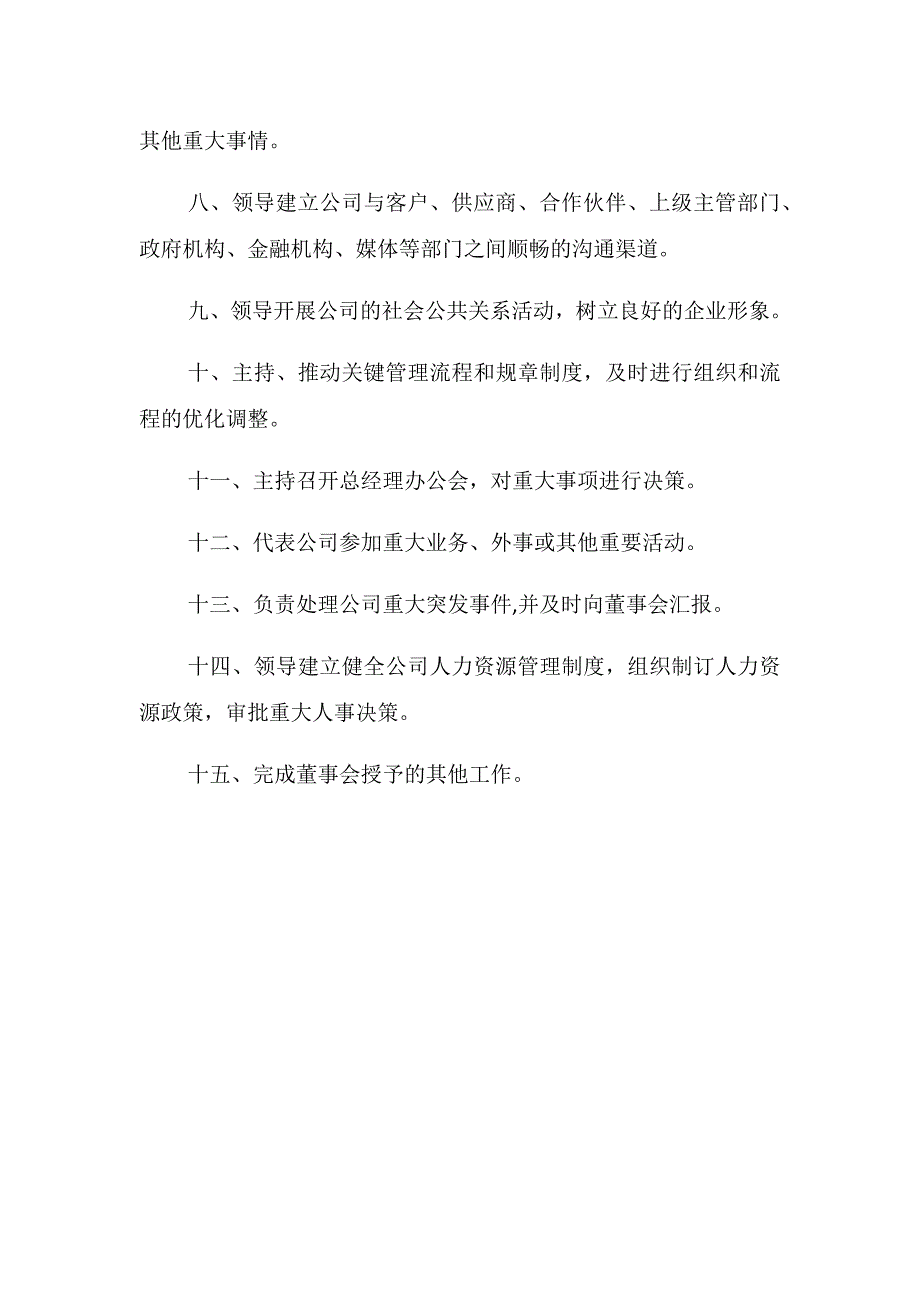 建筑公司 总经理岗位职责_第2页