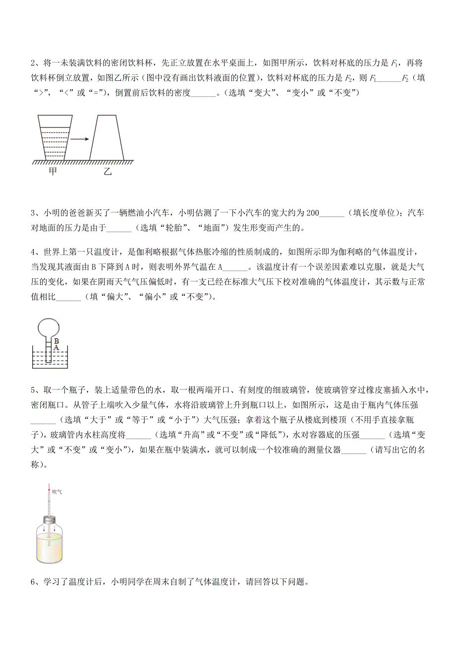 2018年度人教版八年级物理下册第九章压强同步试卷不含答案.docx_第4页