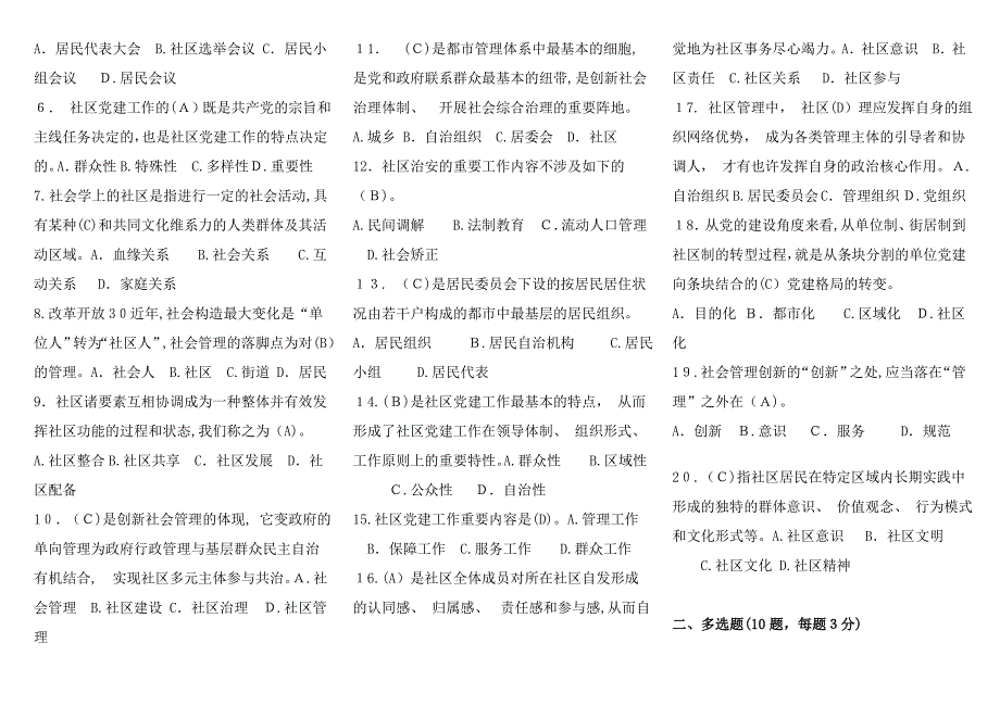 社区工作实务作业答案_第4页