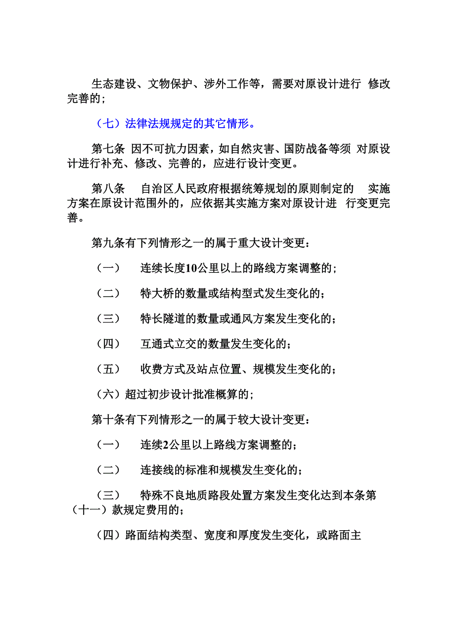 广西公路工程设计变更管理办法_第4页