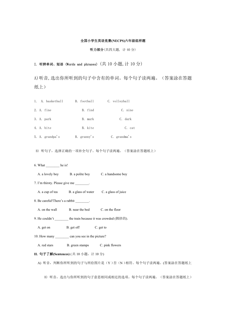 2024年小学英语奥林匹克竞赛历年试题集锦文档_第1页