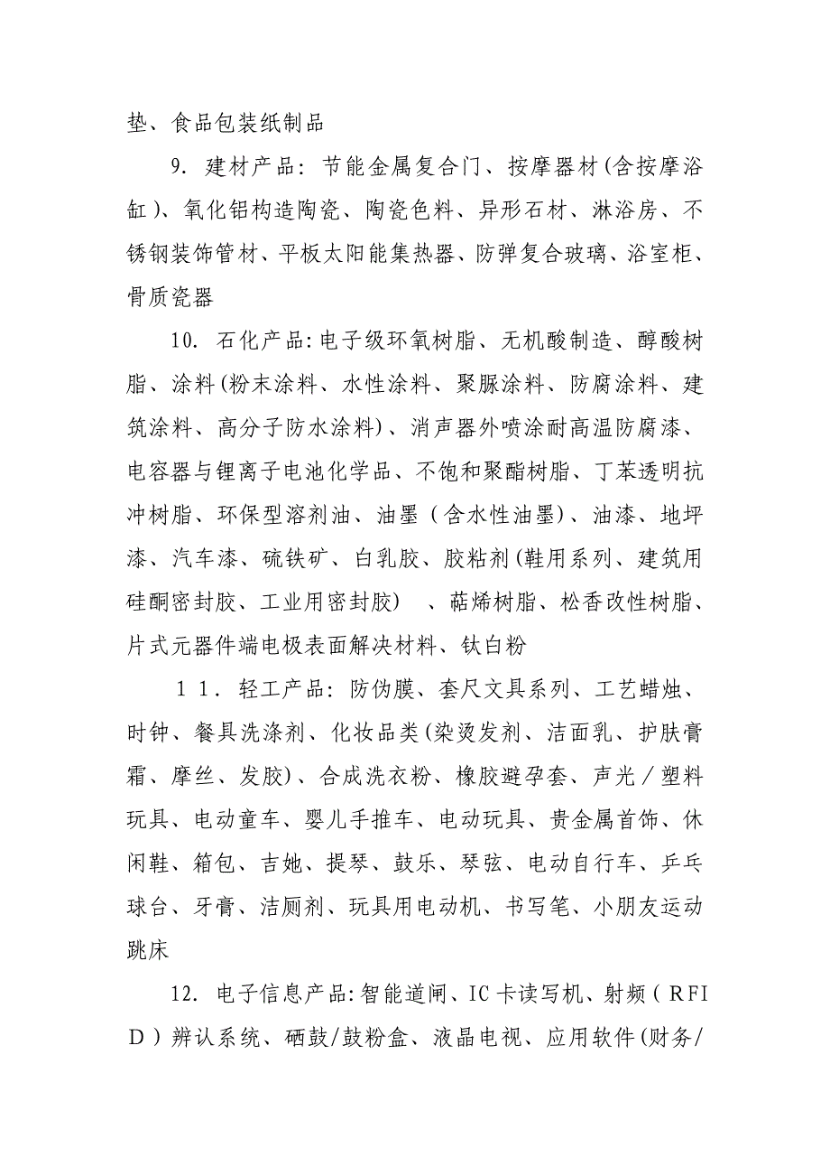广东家用电器行业协会_第3页