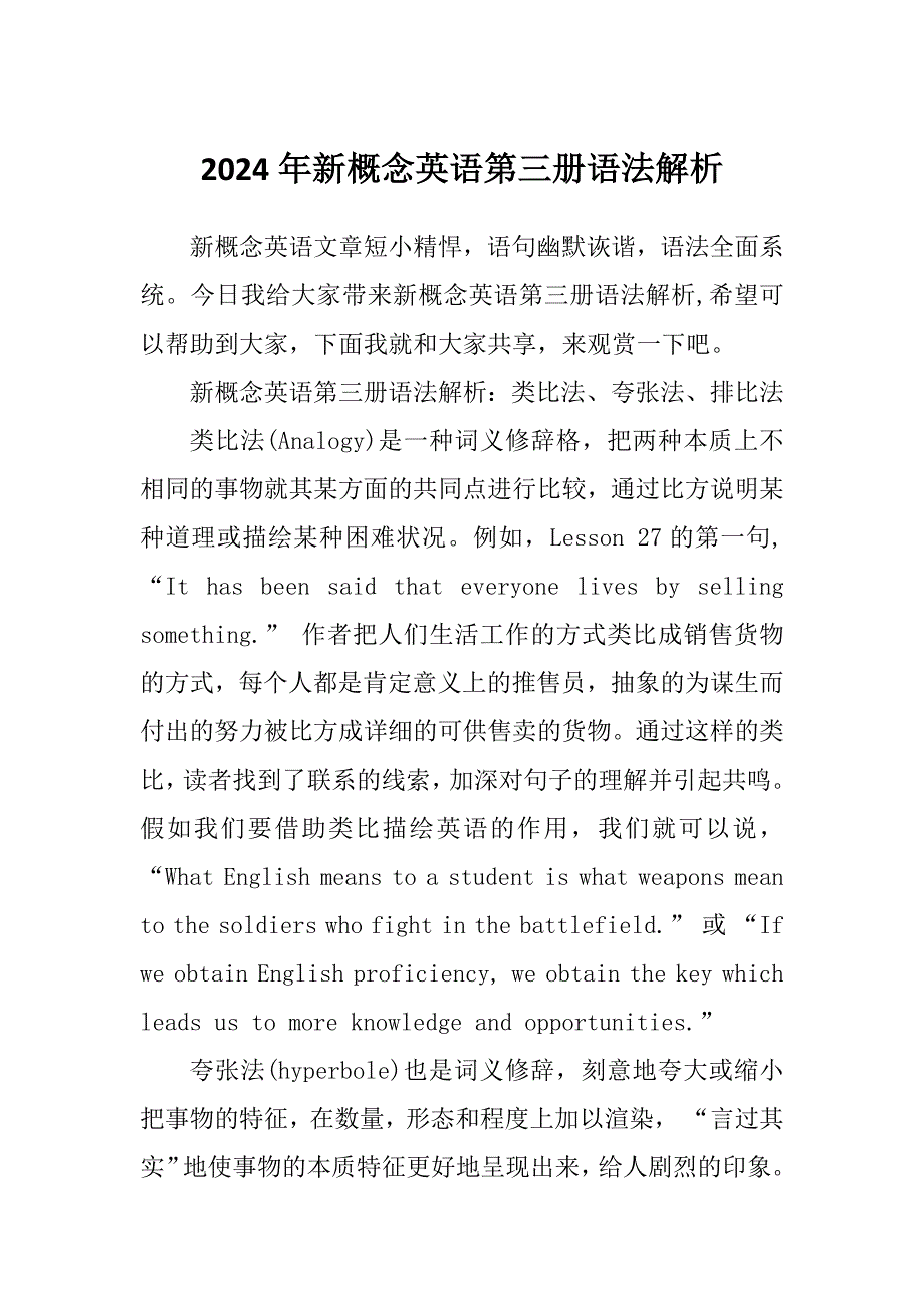 2024年新概念英语第三册语法解析_第1页