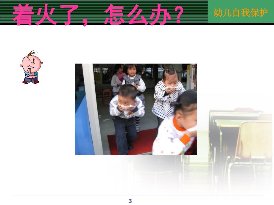 幼儿园法制安全ppt课件_第3页