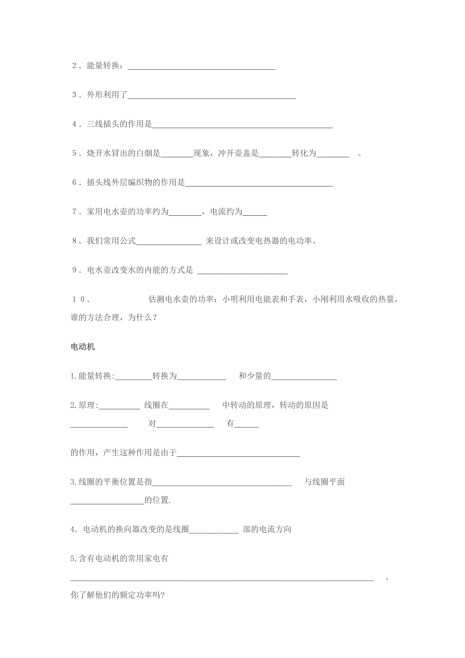 中考中的物理现象.docx_第2页