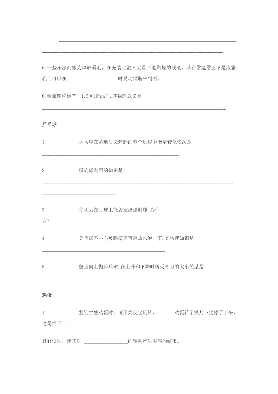 中考中的物理现象.docx_第5页