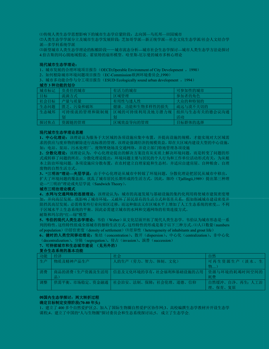 城市生态规划理论与方法_第2页