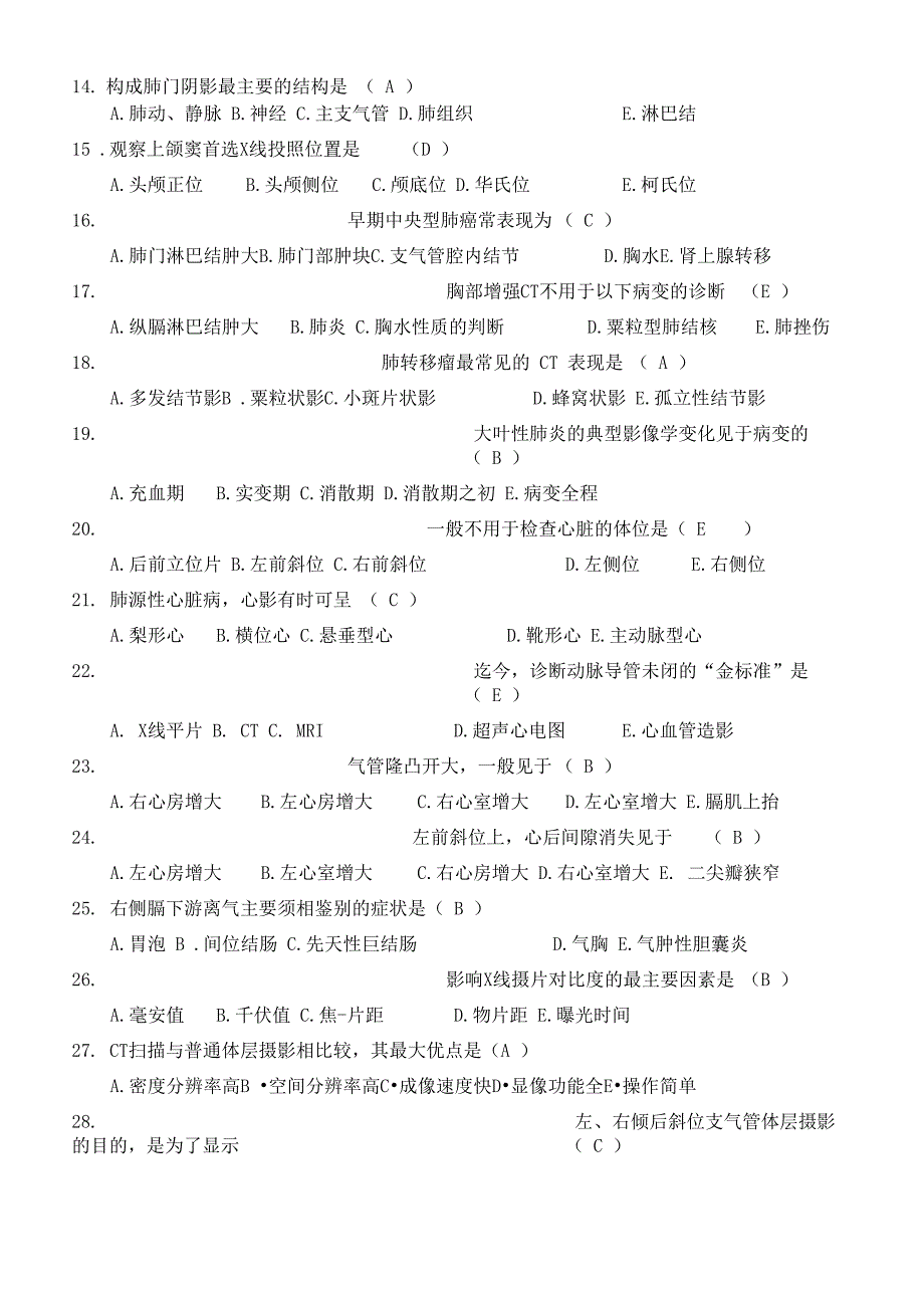 2017影像三基考试题[附答案解析]_第2页