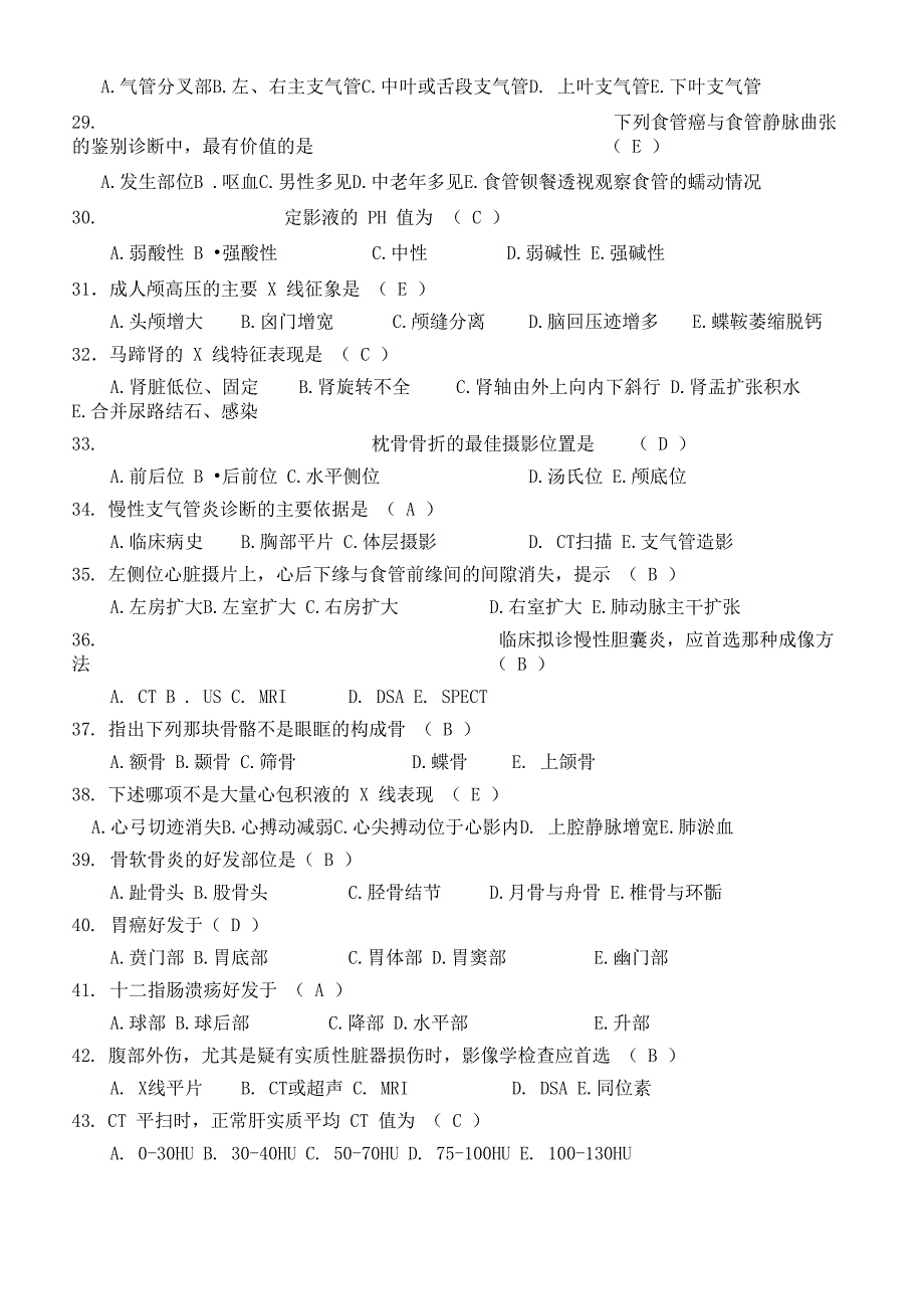 2017影像三基考试题[附答案解析]_第3页