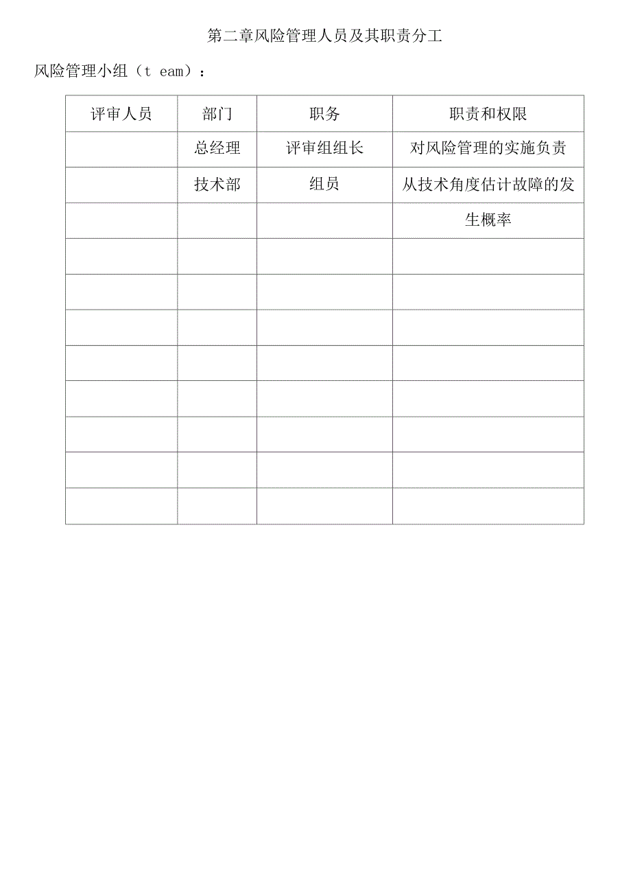 医疗器械风险管理报告模版_第3页