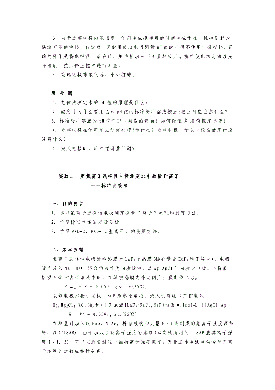 仪器分析实验教案_第4页