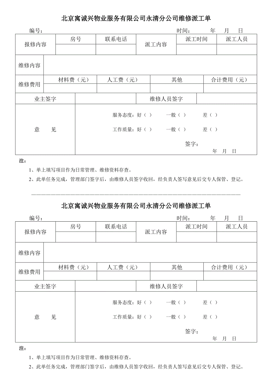 维修派工单_第1页