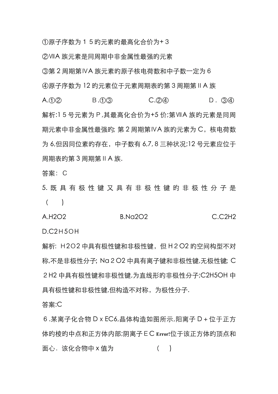 物质结构元素周期律章末质量检测_第3页