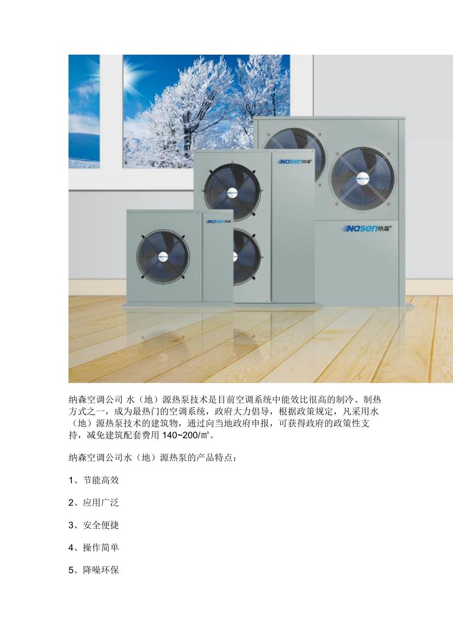 【超实用】武汉书店选购空气源热泵去哪？_第2页
