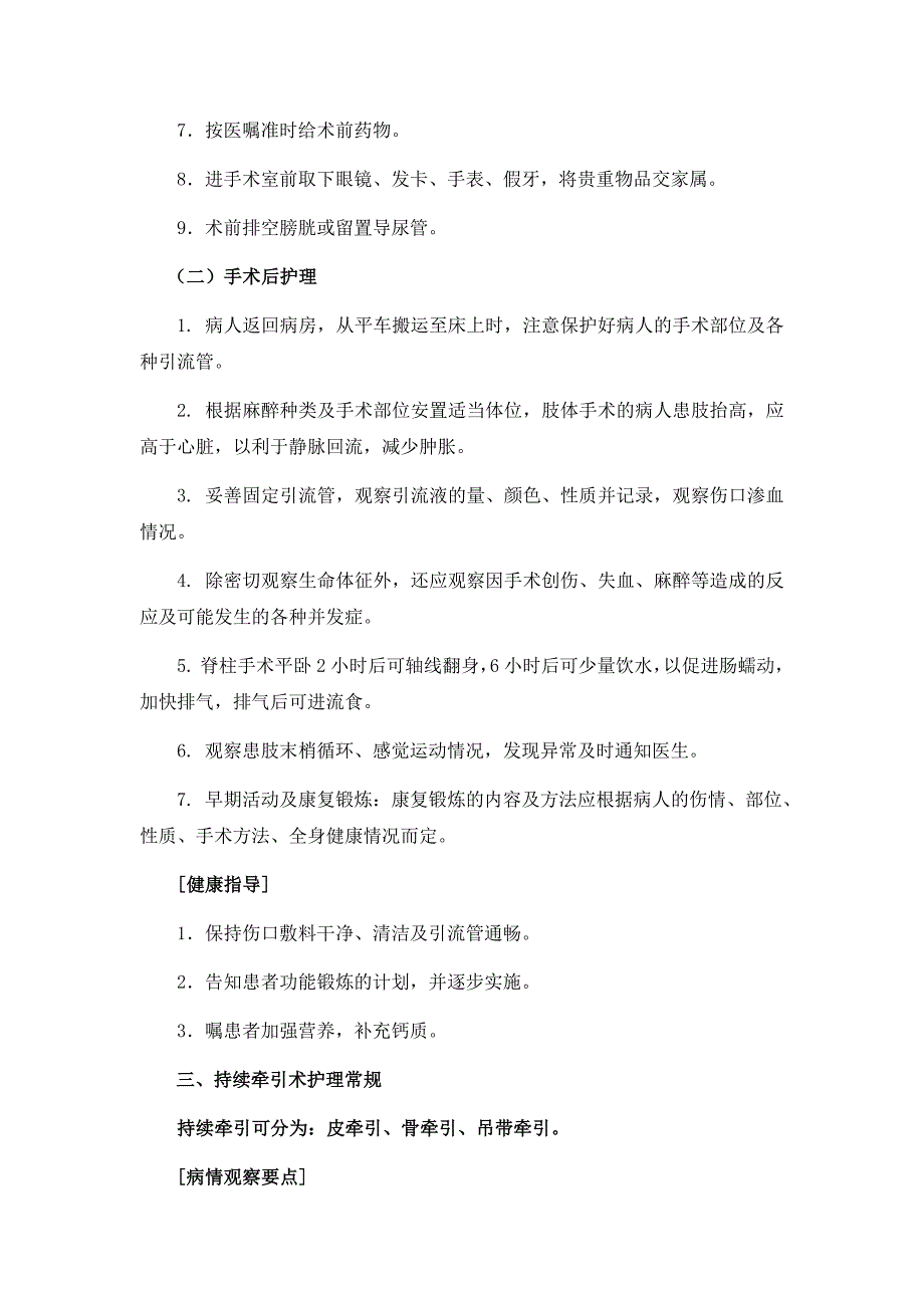 骨科疾病护理常规_第3页