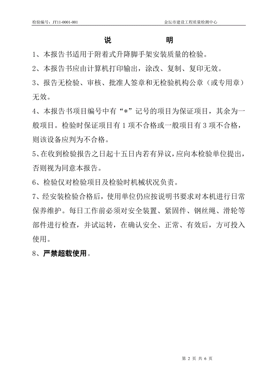 附着式升降脚手架安装质量检验报告书_第2页