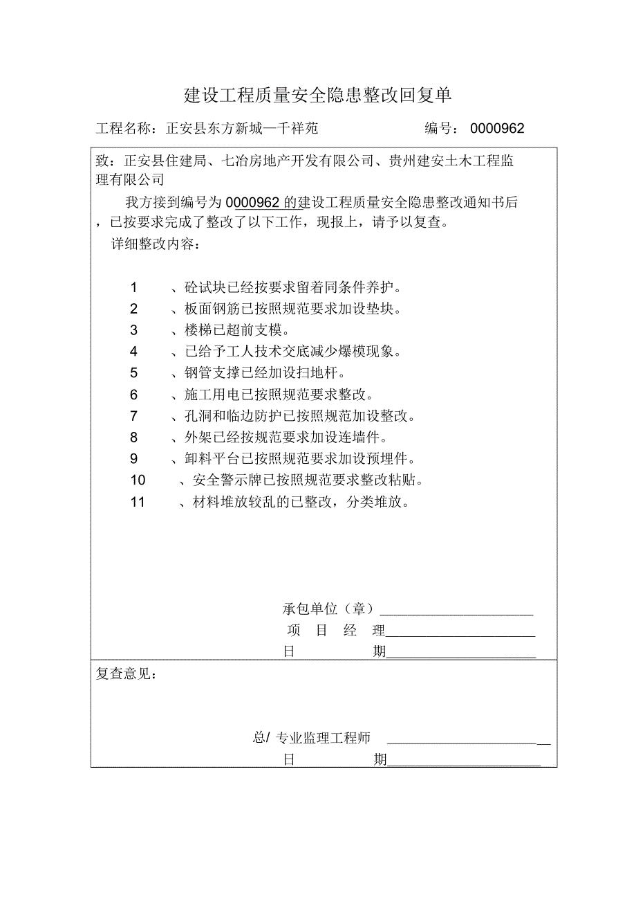 建设工程质量安全隐患整改回复单_第2页