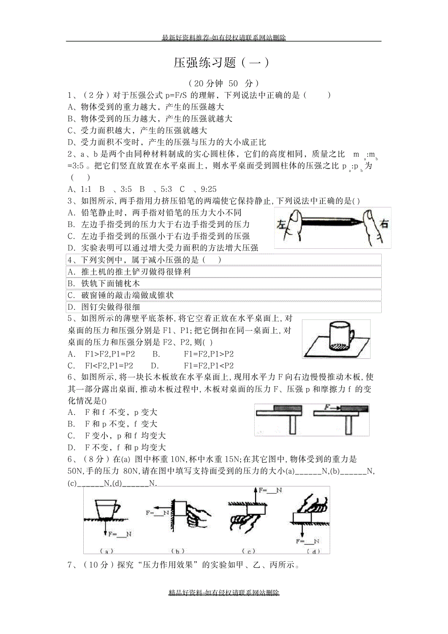 精编版压强练习题_第2页
