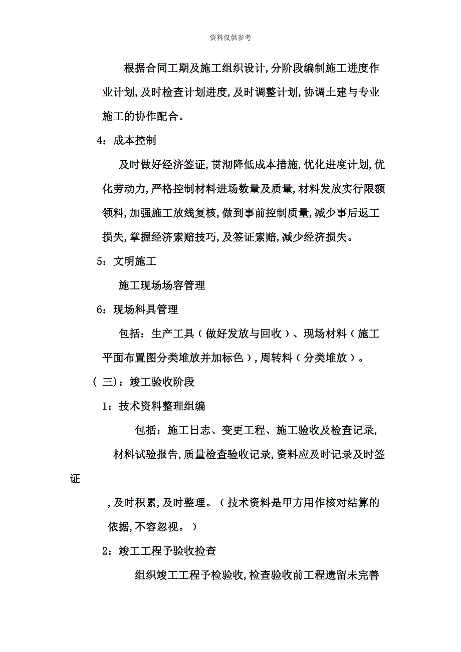 如何做好土建资料员_第4页